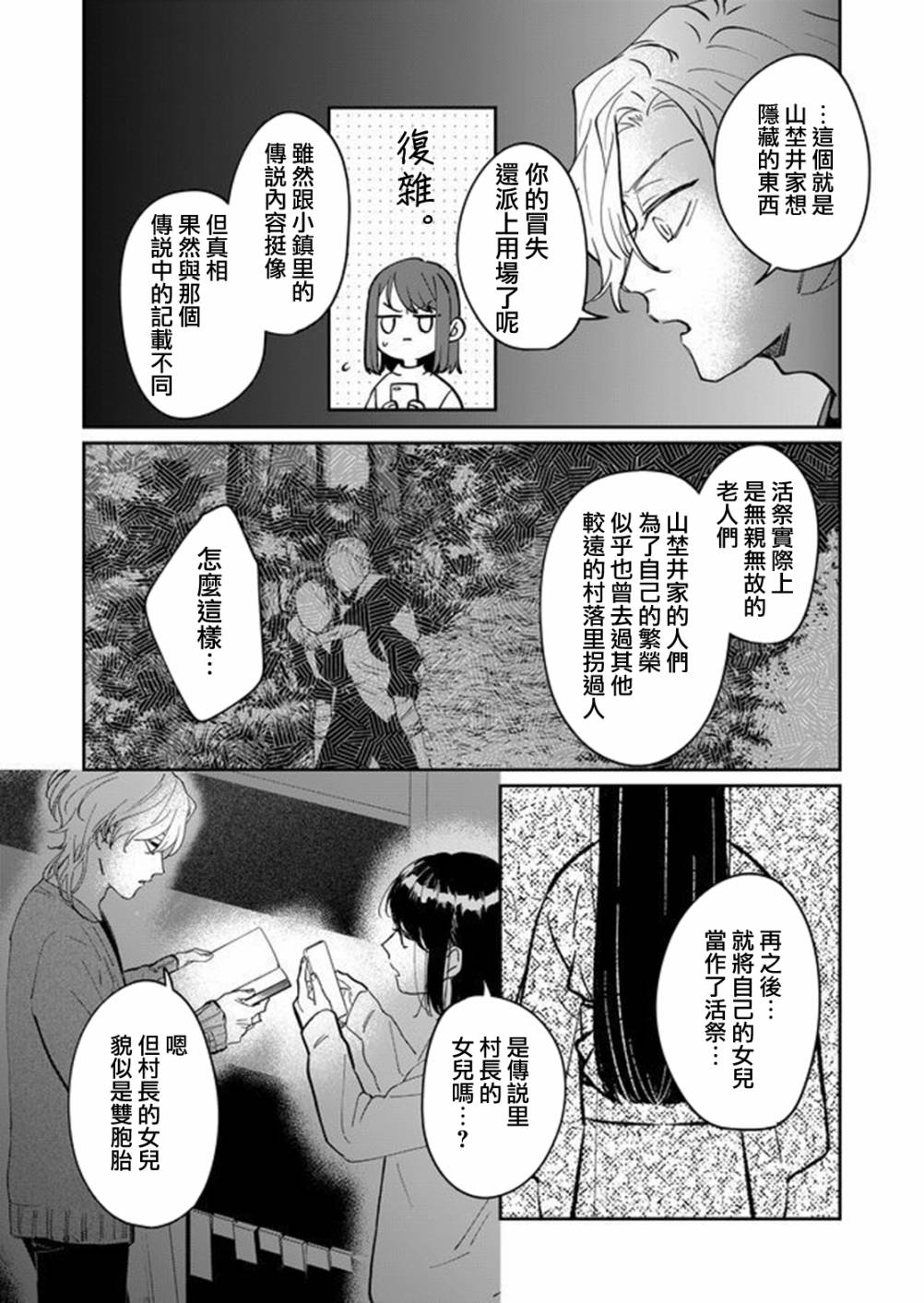 黑羊的步伐漫画,第9话5图