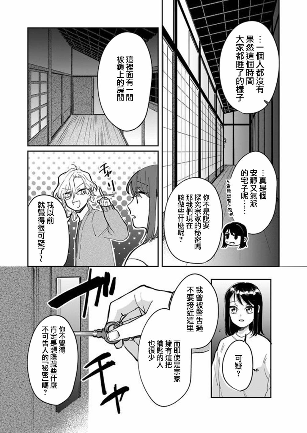 黑羊的步伐漫画,第9话4图