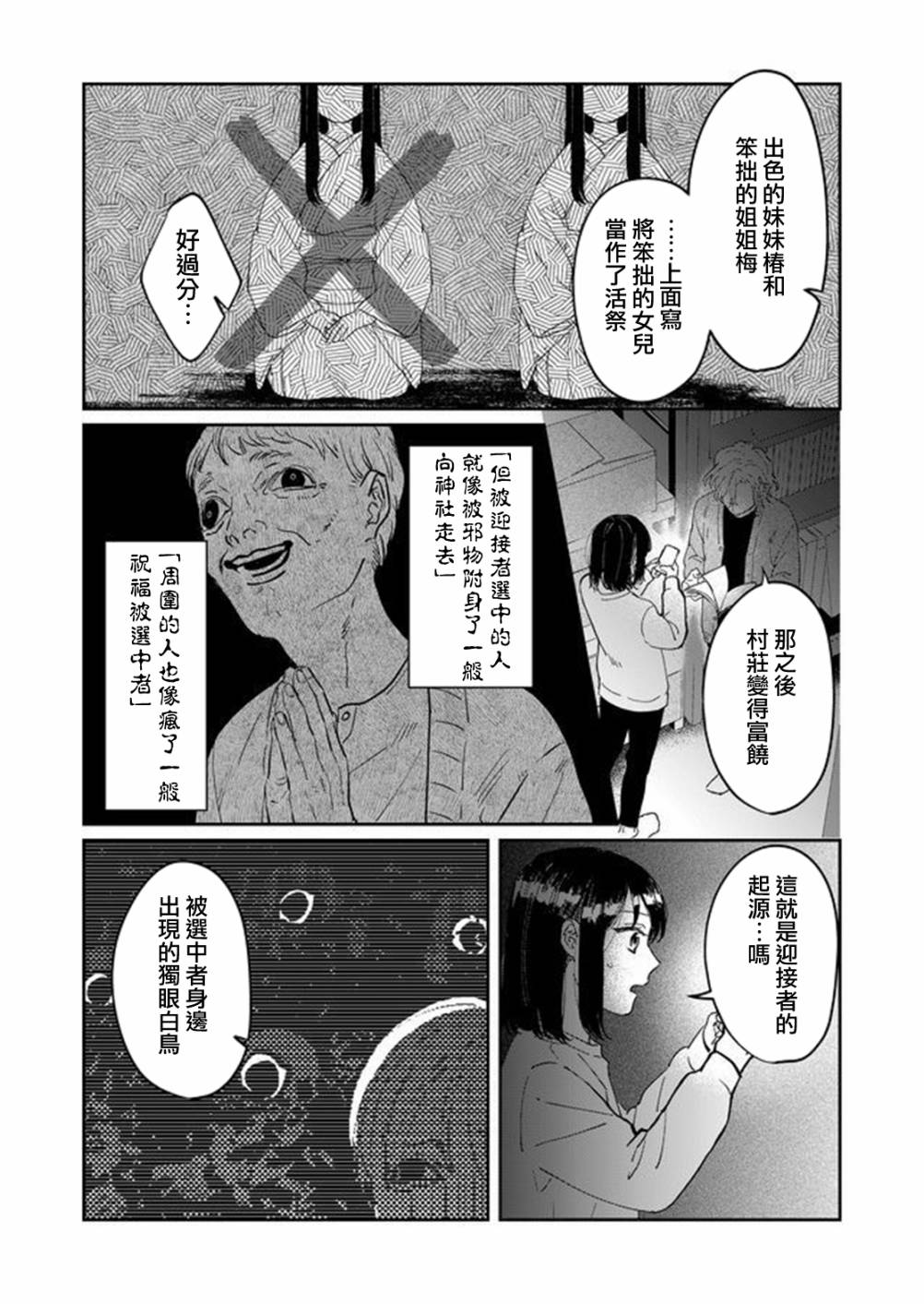 黑羊的步伐漫画,第9话1图