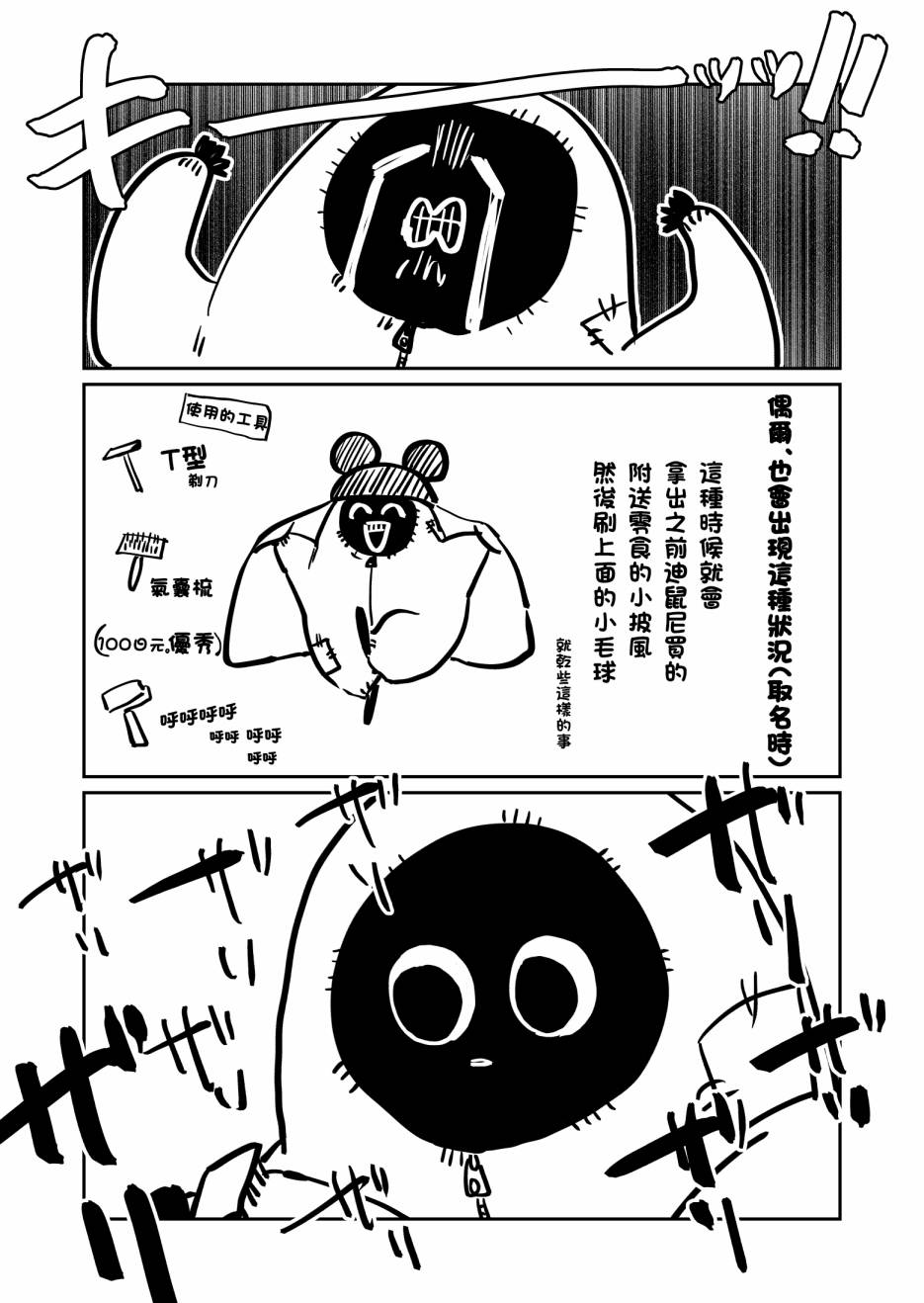 黑羊的步伐漫画,第9话3图