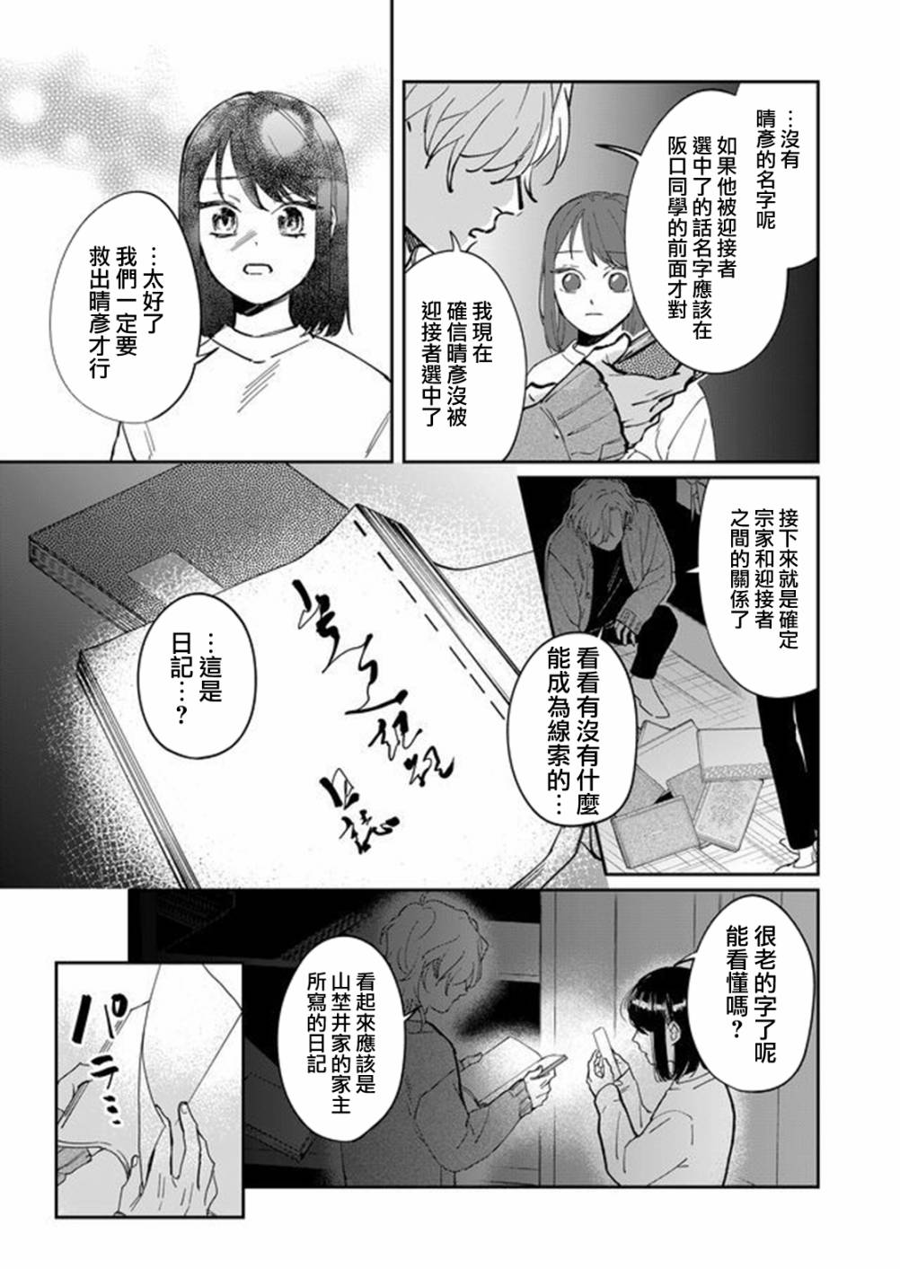 黑羊的步伐漫画,第9话4图