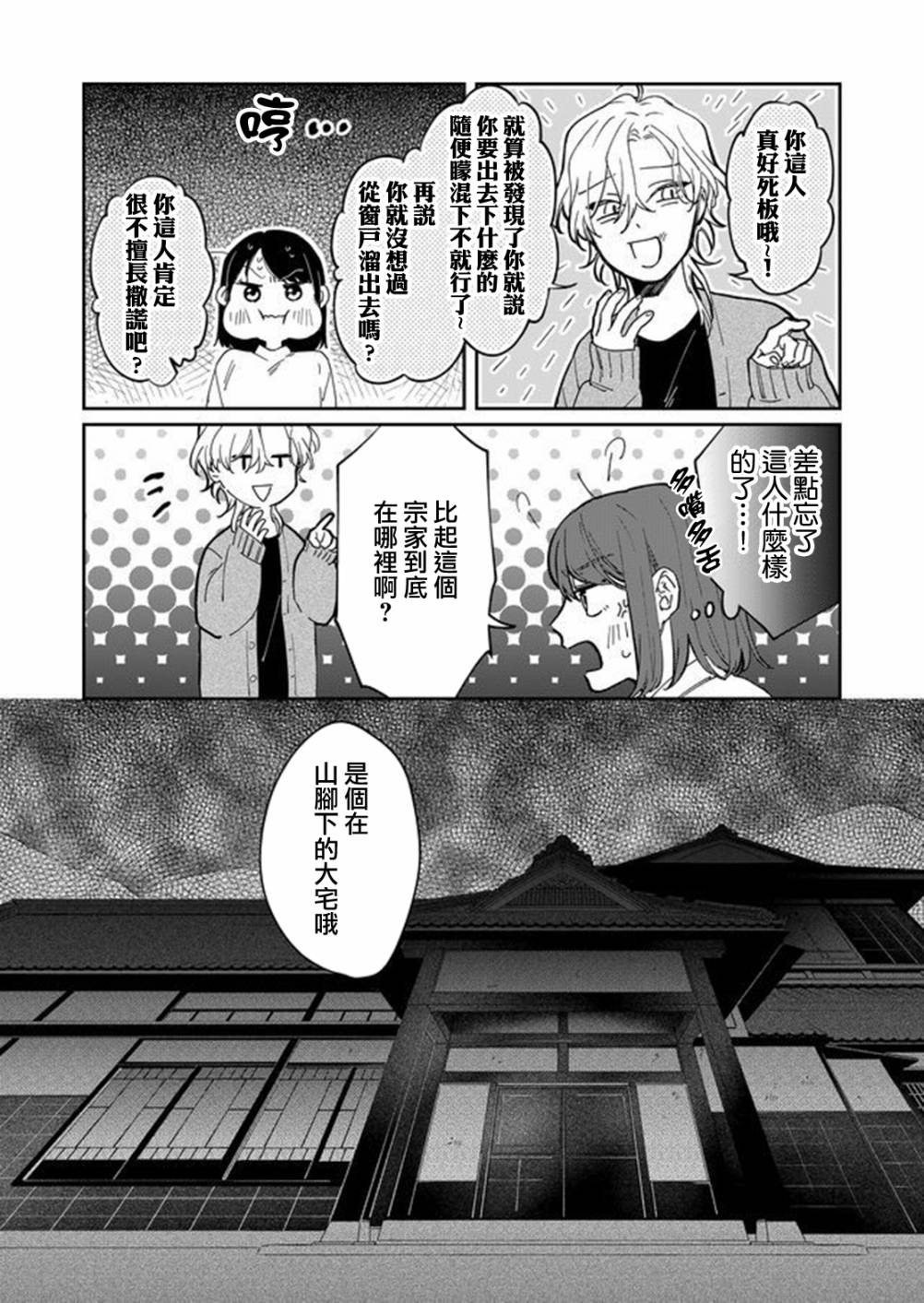 黑羊的步伐漫画,第9话3图