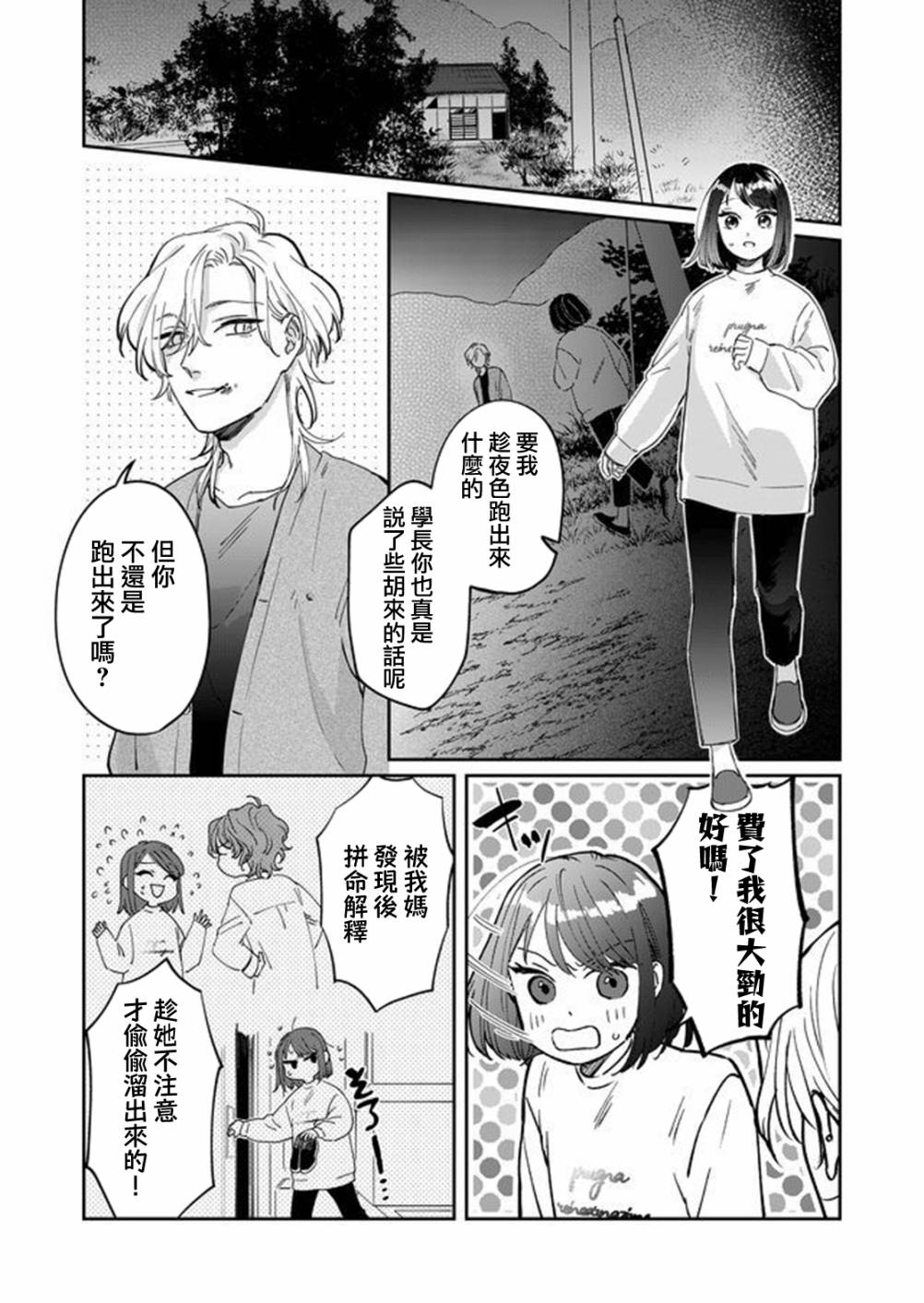 黑羊的步伐漫画,第9话2图