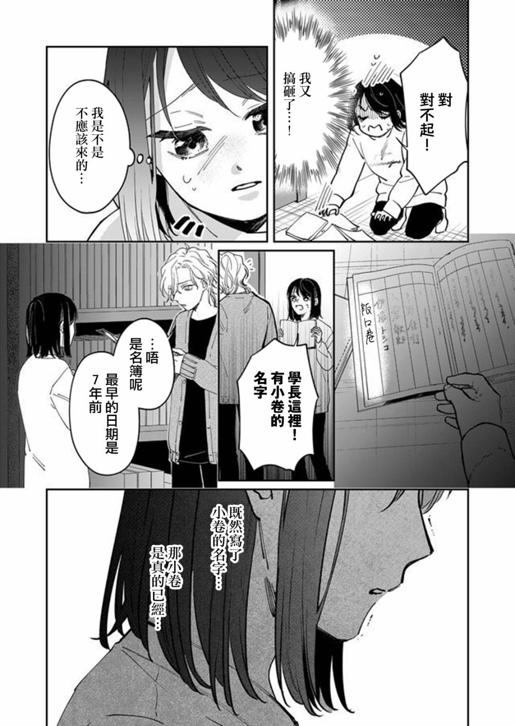 黑羊的步伐漫画,第9话3图