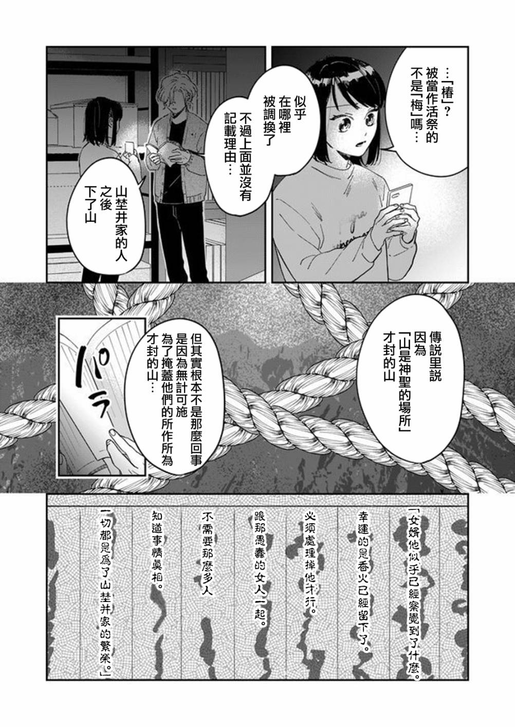 黑羊的步伐漫画,第9话5图