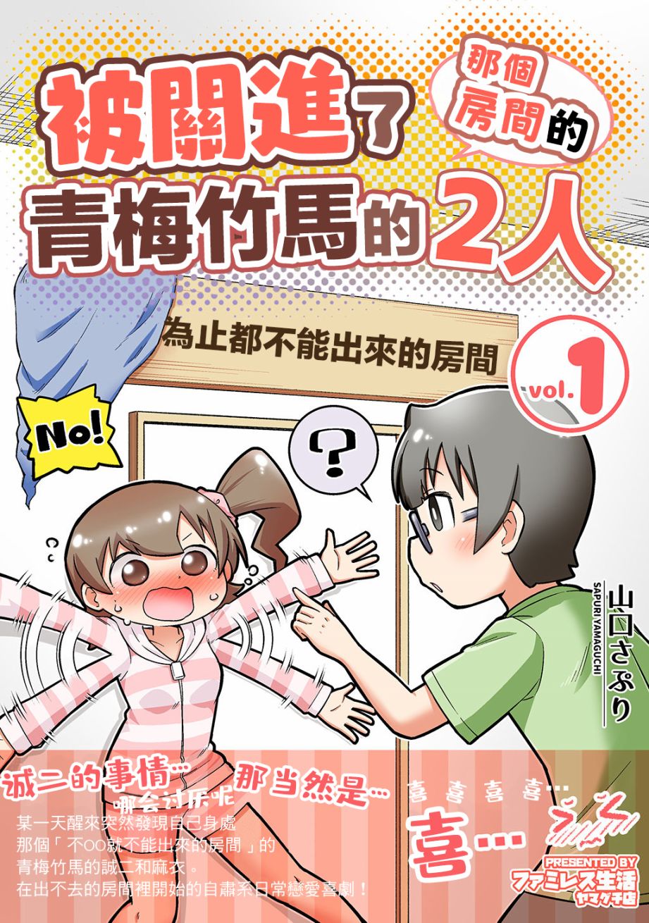 不和青梅竹马做某事就不能出房间!?漫画,第1话1图