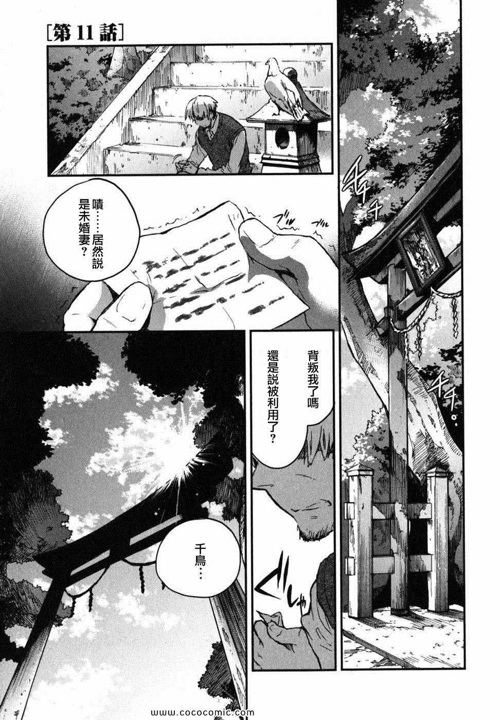 爱恋千鸟漫画,第2卷5图