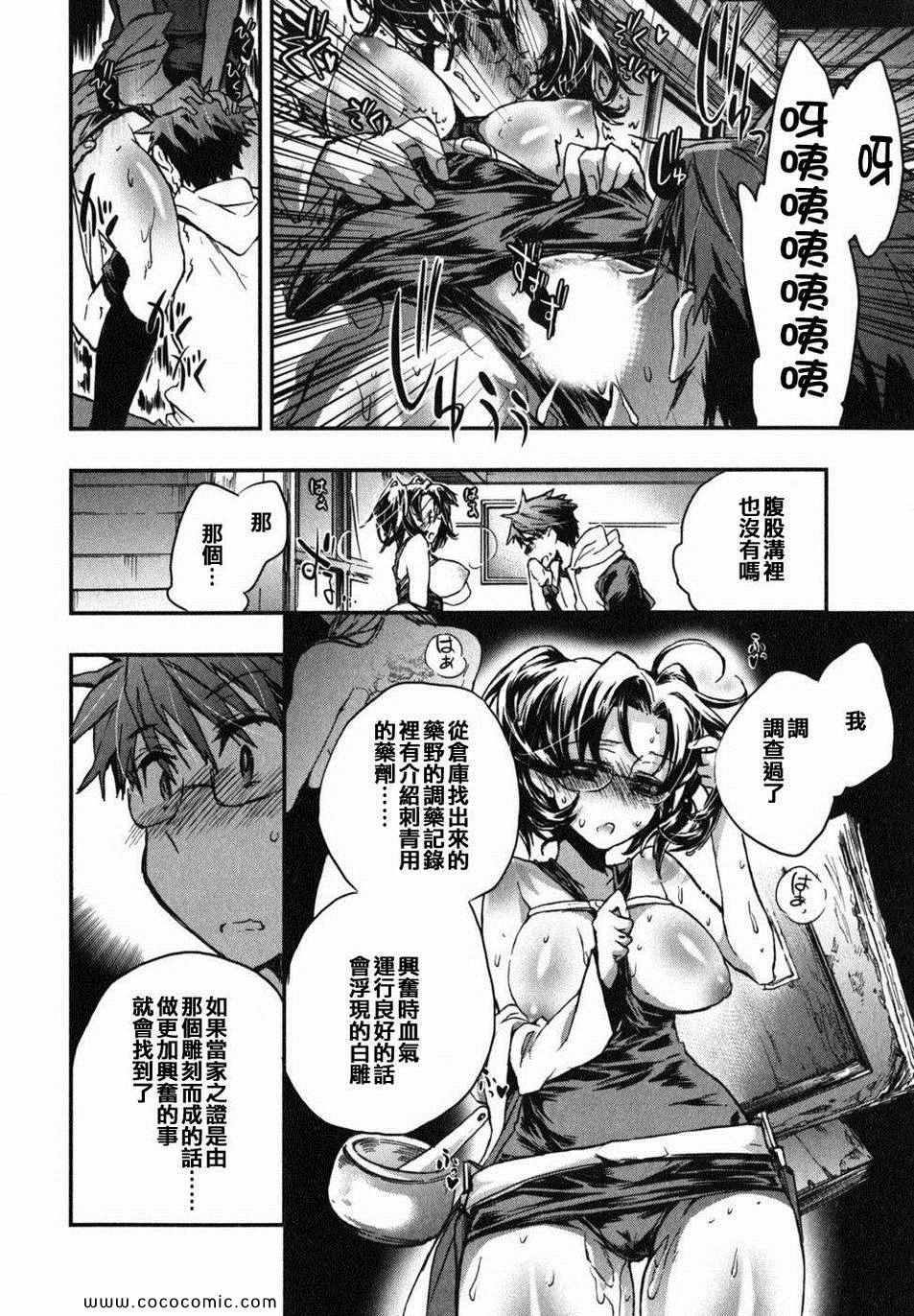 爱恋千鸟漫画,第2卷5图