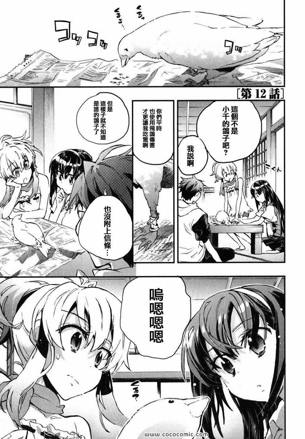 爱恋千鸟漫画,第2卷5图