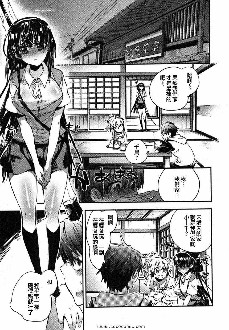 爱恋千鸟漫画,第2卷2图