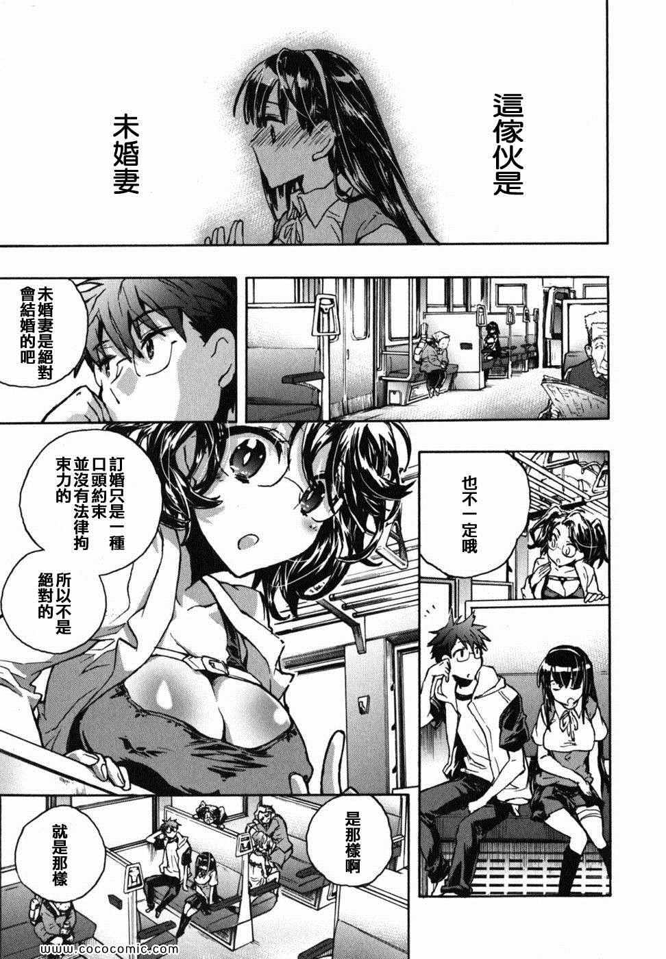 爱恋千鸟漫画,第2卷2图