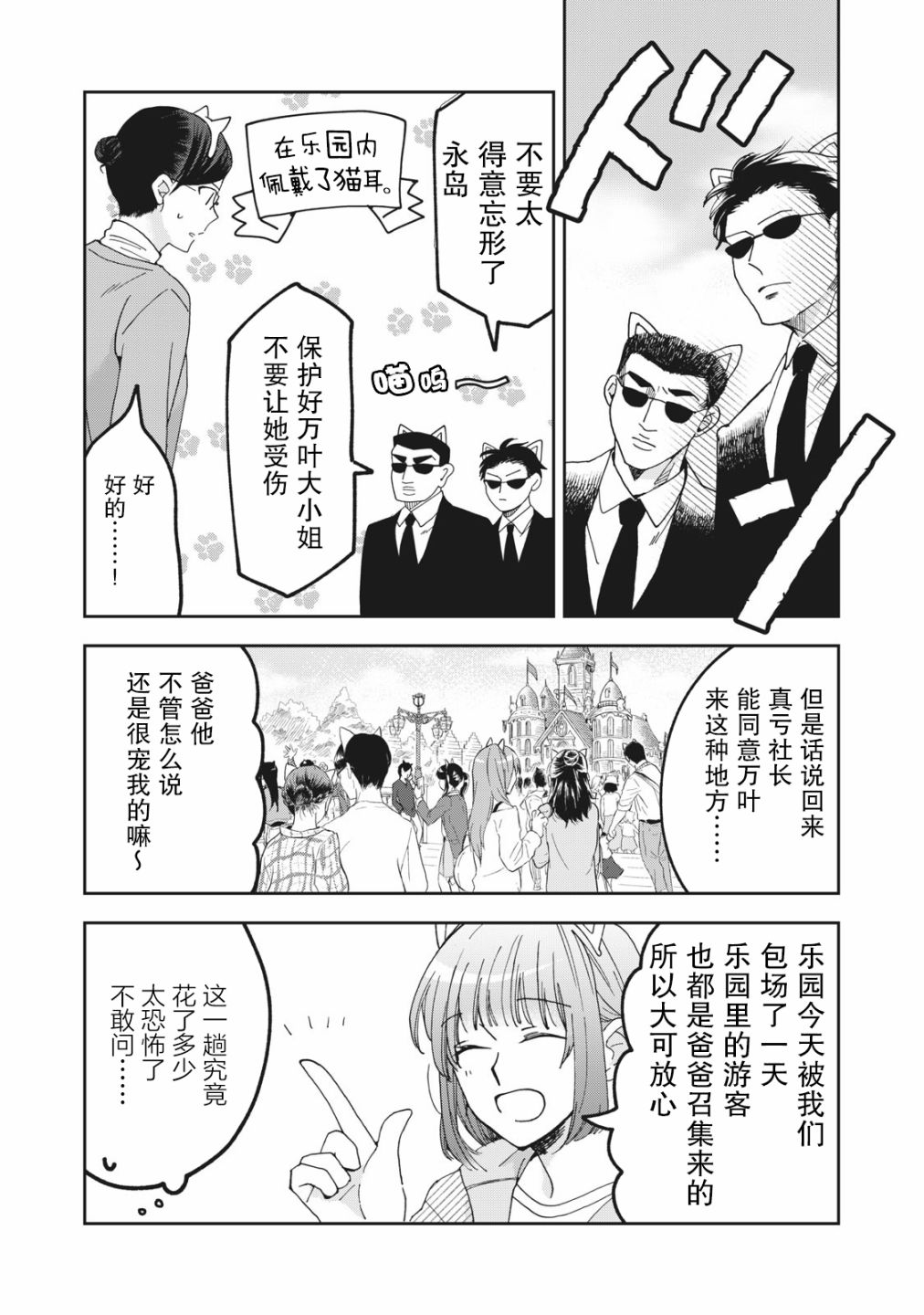 我因不可描述的原因被社长千金捡走了漫画,第4话4图