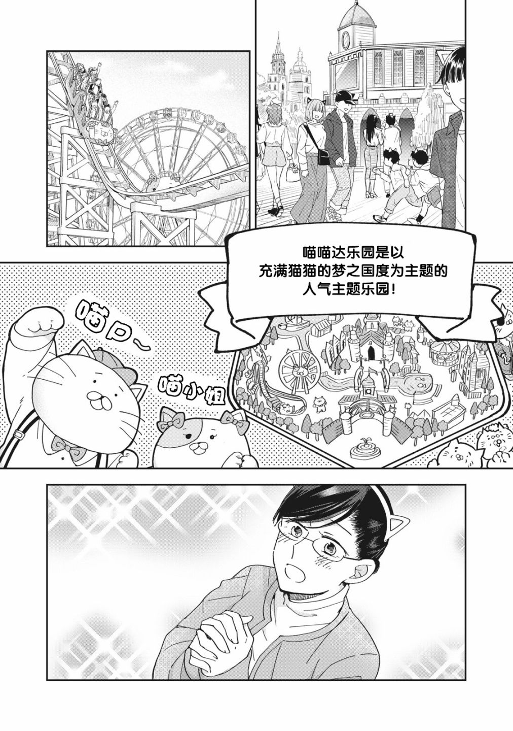 我因不可描述的原因被社长千金捡走了漫画,第4话2图