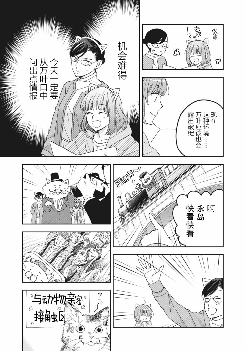 我因不可描述的原因被社长千金捡走了漫画,第4话5图