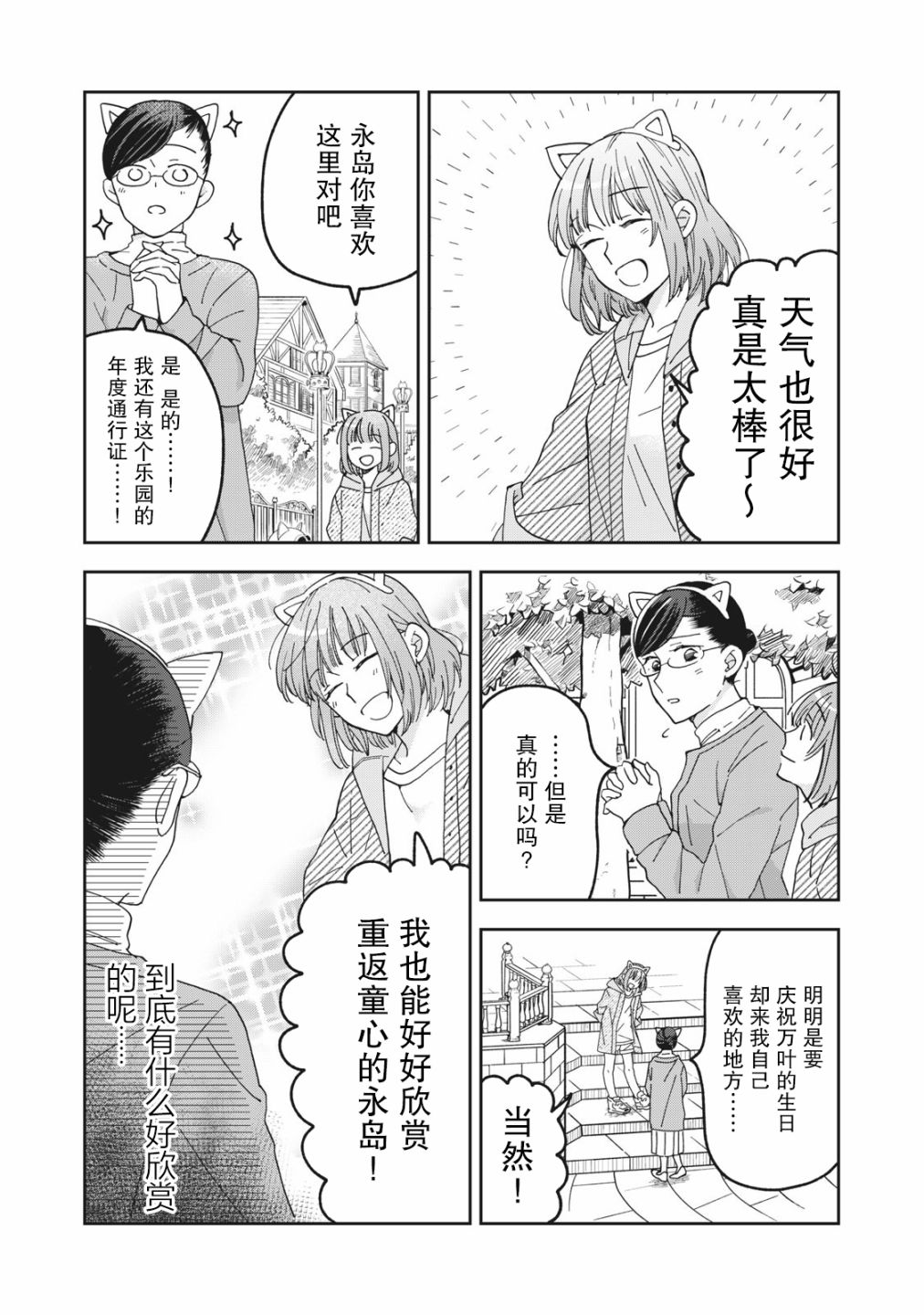 我因不可描述的原因被社长千金捡走了漫画,第4话3图