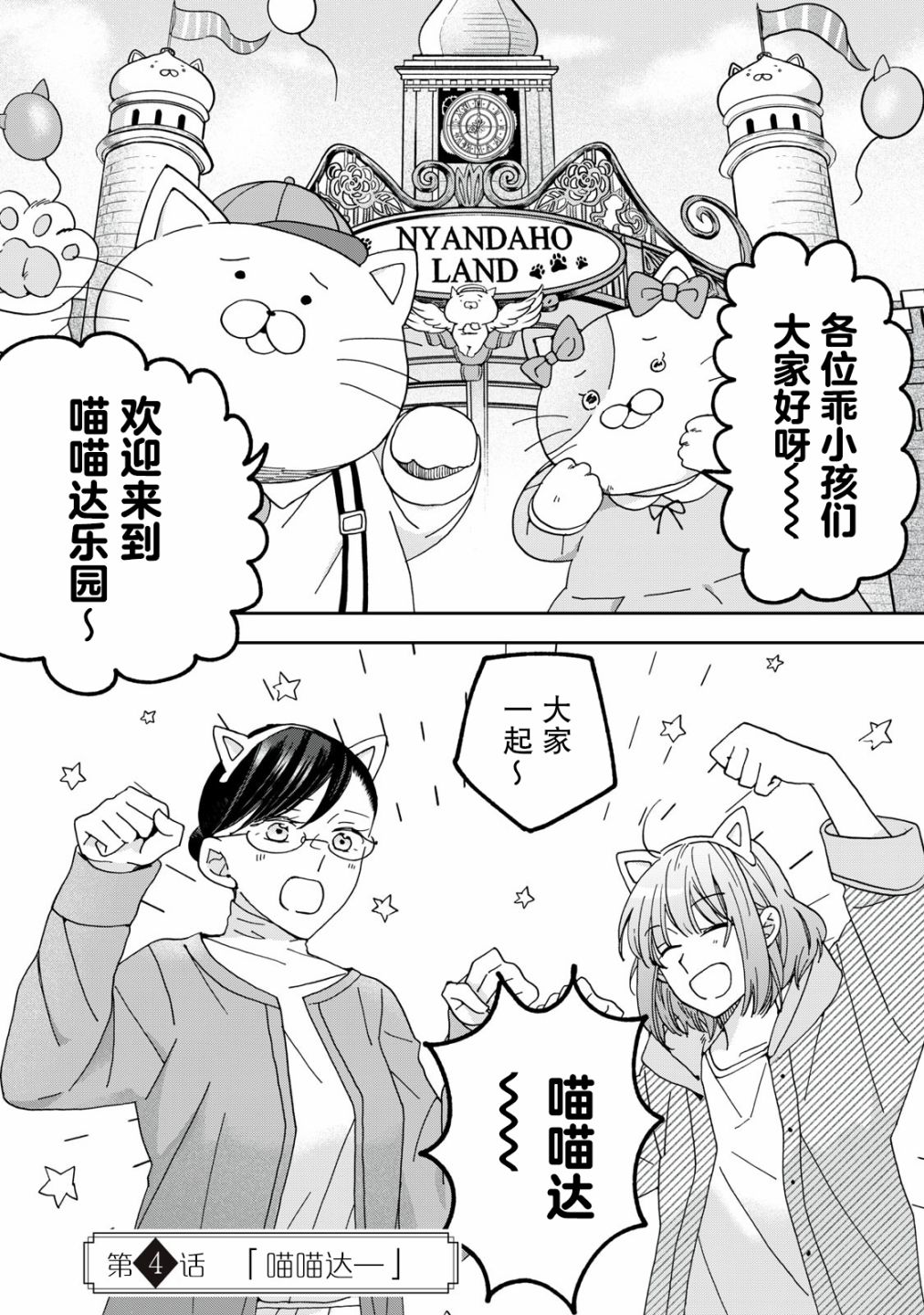 我因不可描述的原因被社长千金捡走了漫画,第4话1图