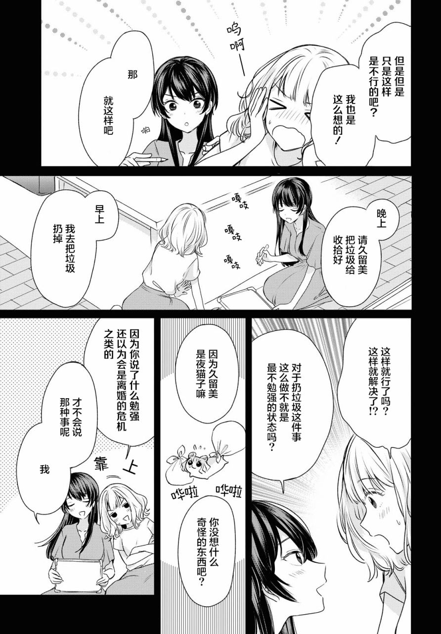 尝试与女性朋友结婚了漫画,第2话4图