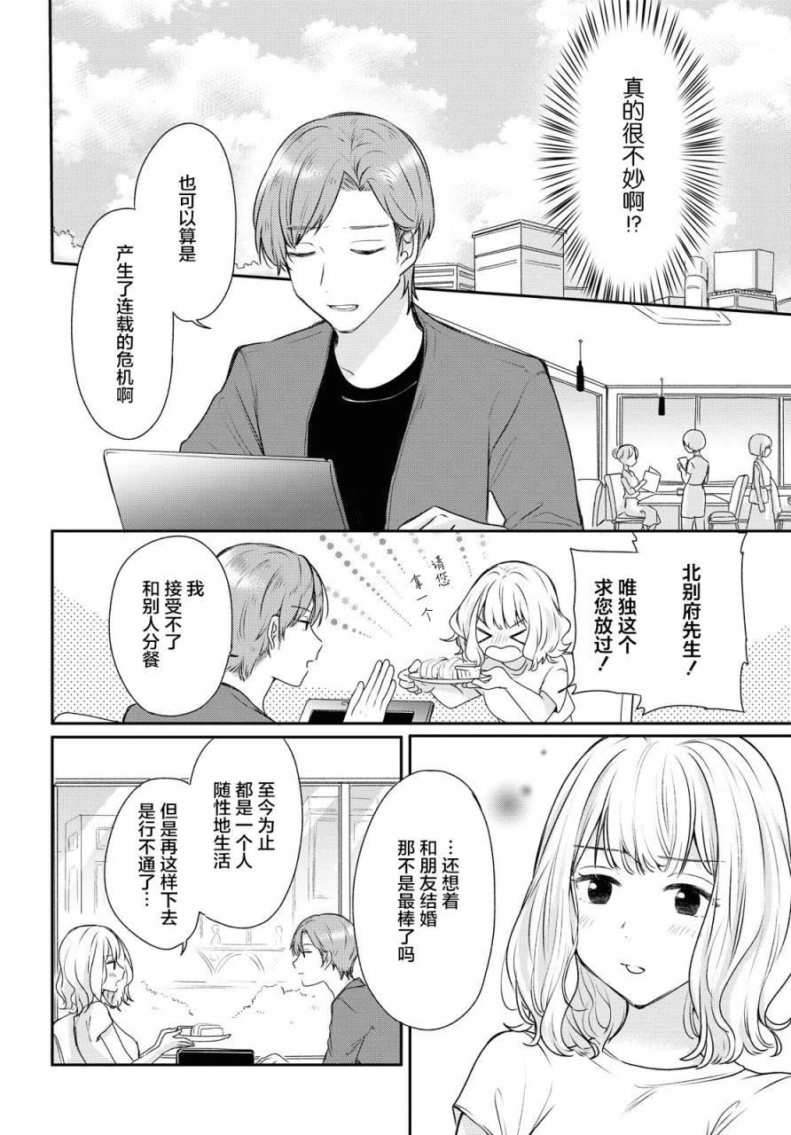 尝试与女性朋友结婚了漫画,第2话2图