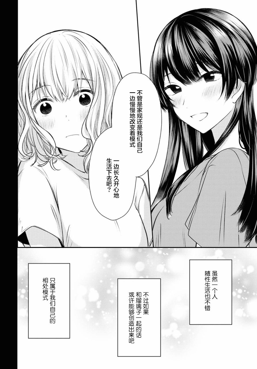 尝试与女性朋友结婚了漫画,第2话5图