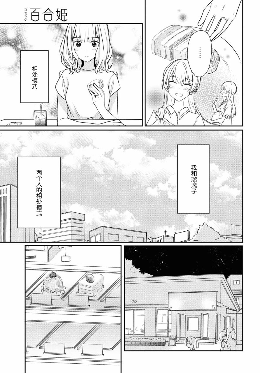 尝试与女性朋友结婚了漫画,第2话5图