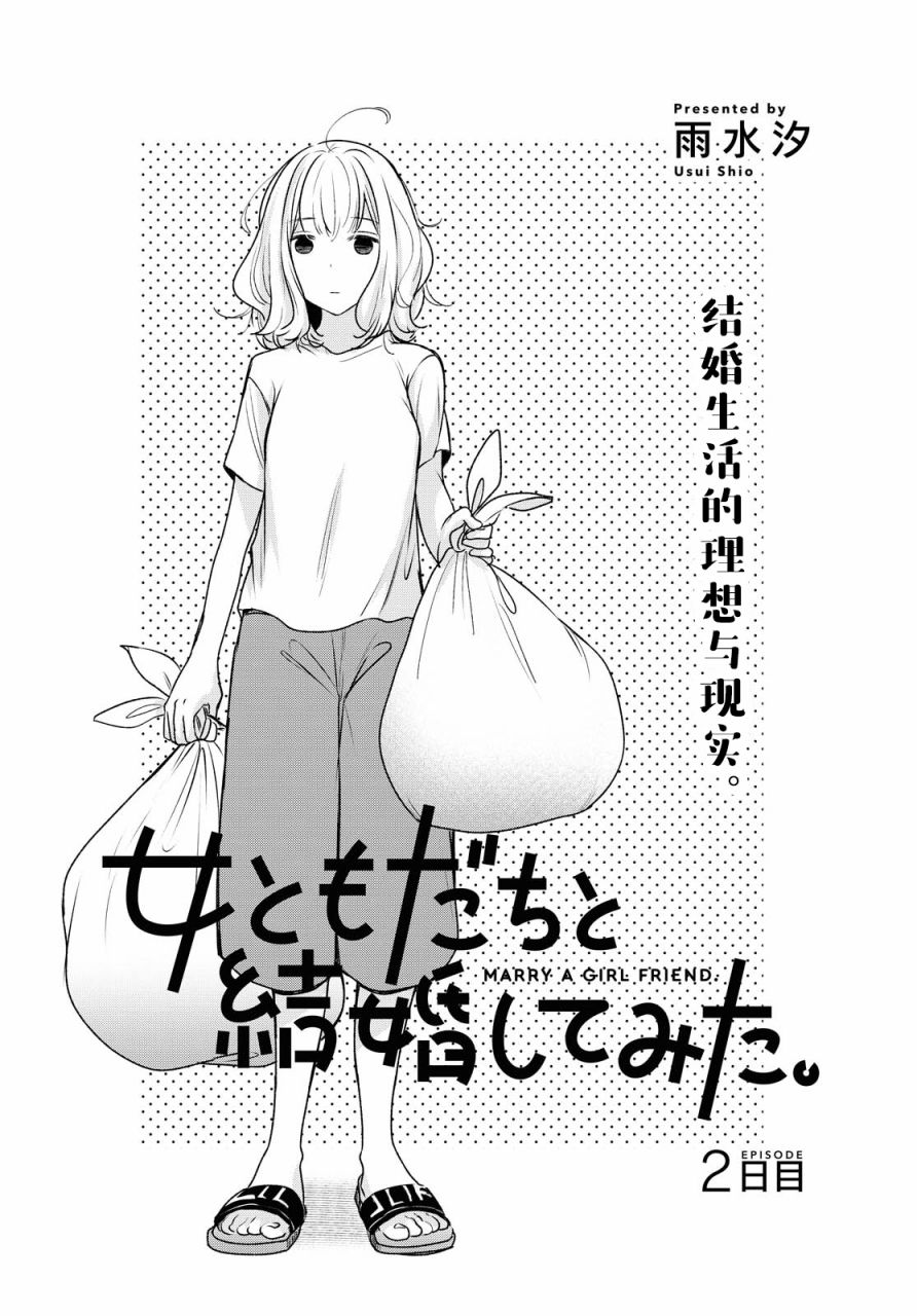 尝试与女性朋友结婚了漫画,第2话3图