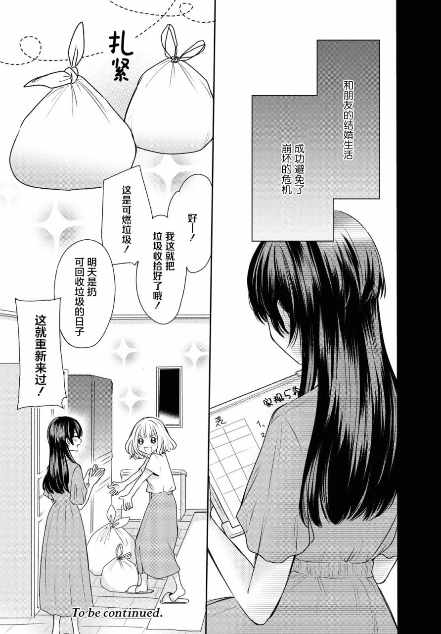 尝试与女性朋友结婚了漫画,第2话2图