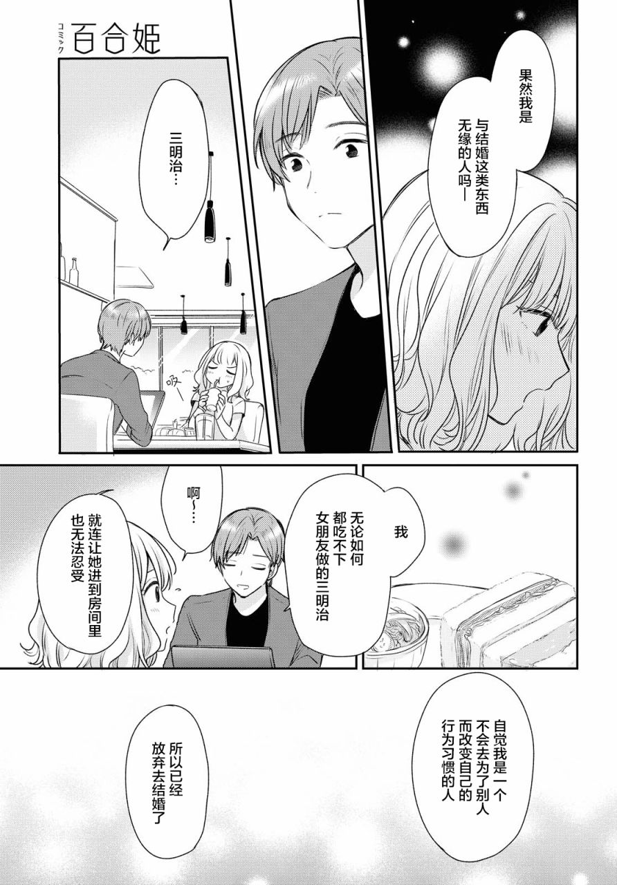 尝试与女性朋友结婚了漫画,第2话3图