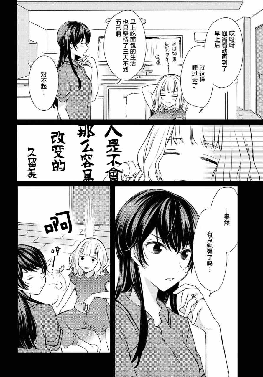 尝试与女性朋友结婚了漫画,第2话5图