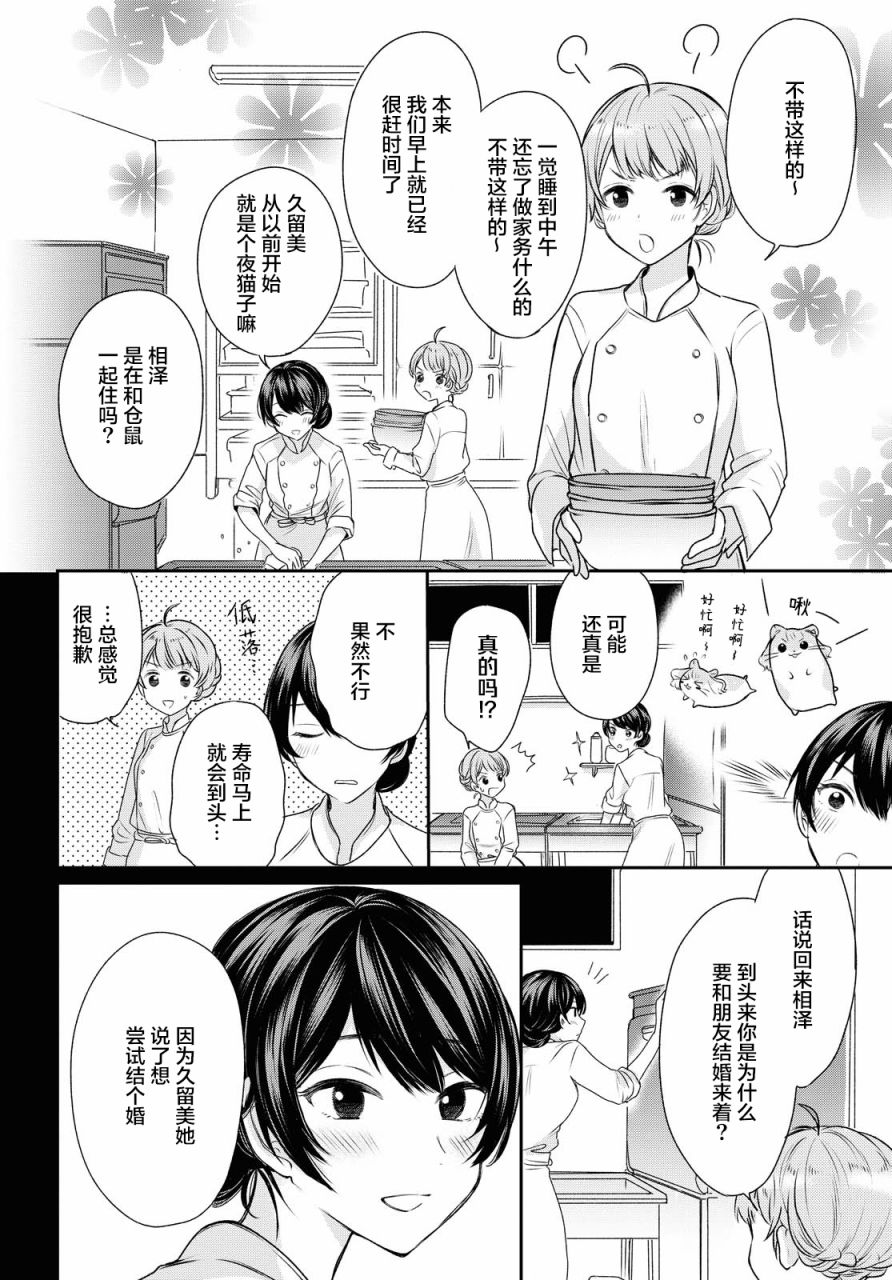 尝试与女性朋友结婚了漫画,第2话1图