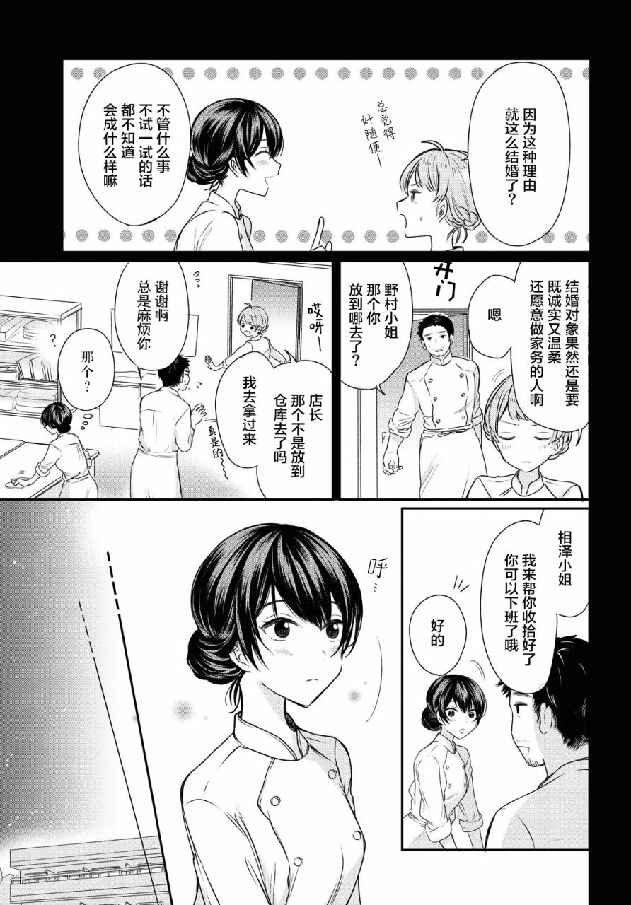 尝试与女性朋友结婚了漫画,第2话2图