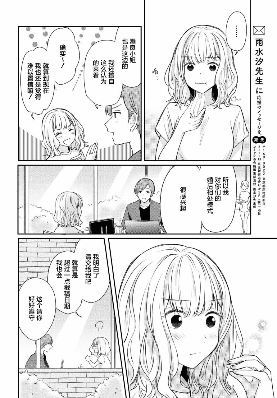 尝试与女性朋友结婚了漫画,第2话4图