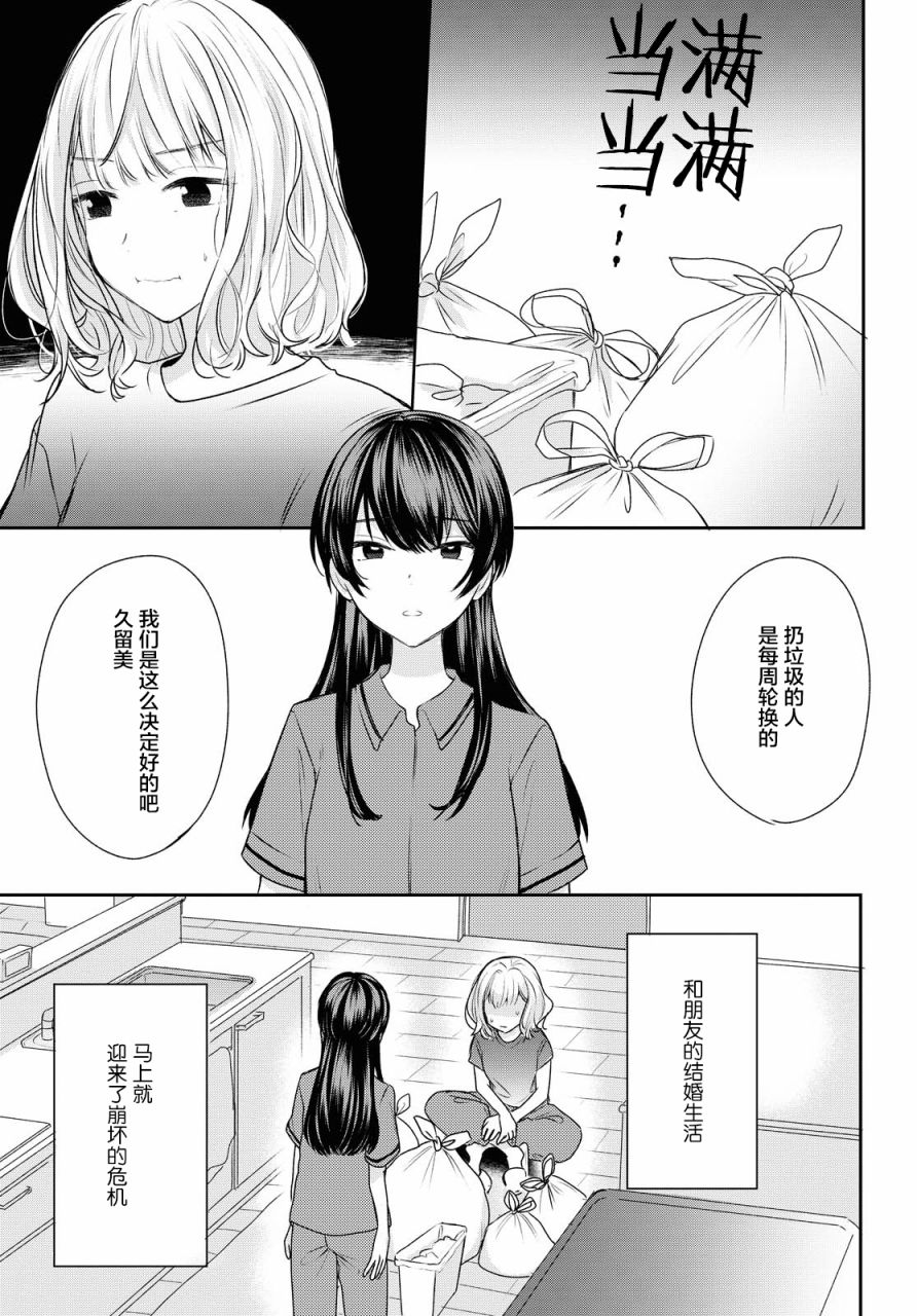 尝试与女性朋友结婚了漫画,第2话2图