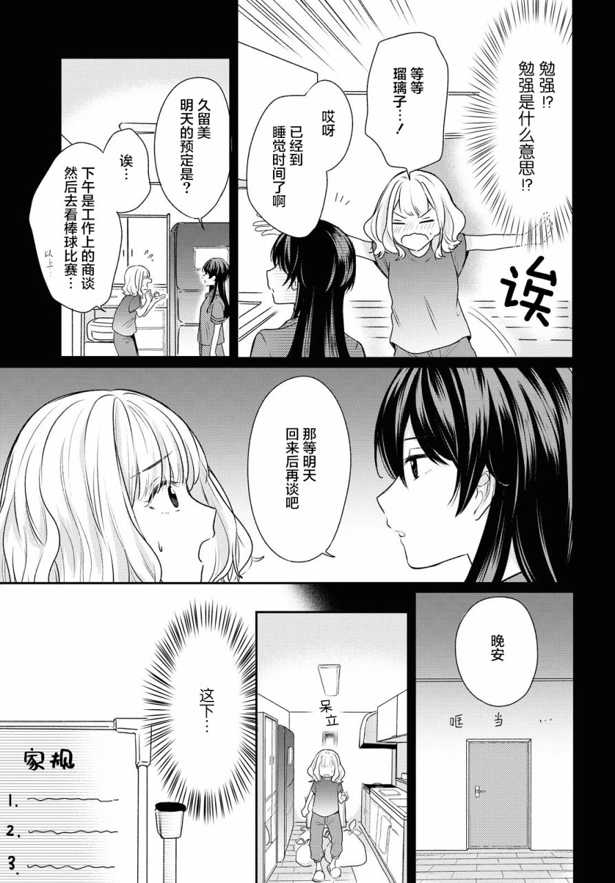 尝试与女性朋友结婚了漫画,第2话1图