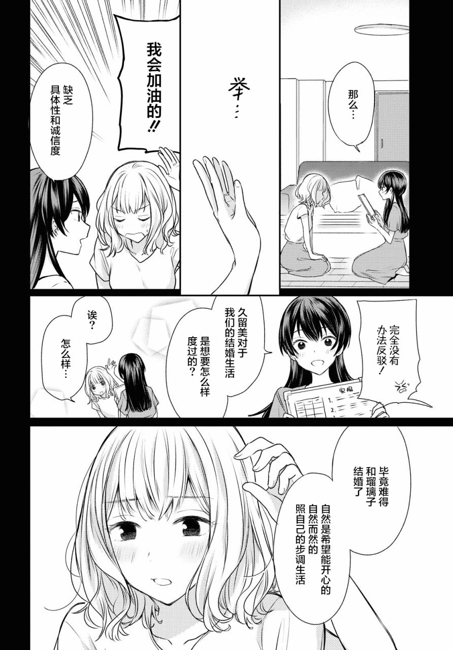 尝试与女性朋友结婚了漫画,第2话3图