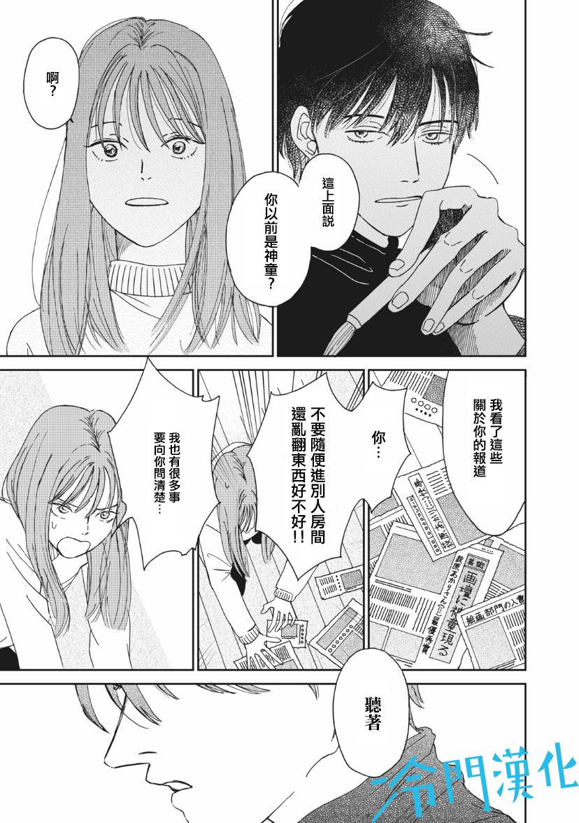 无名之蓝漫画,第1.2话2图