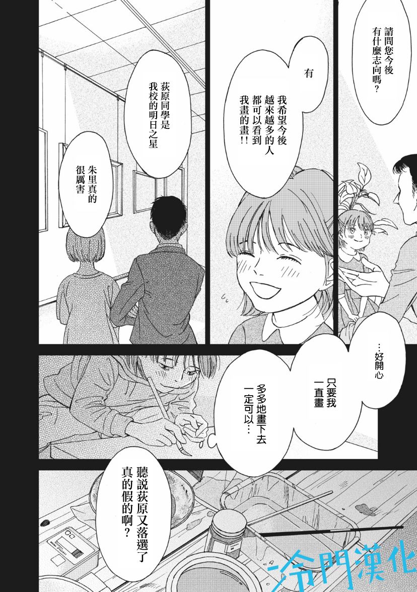 无名之蓝漫画,第1.2话4图