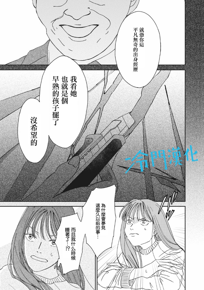 无名之蓝漫画,第1.2话5图