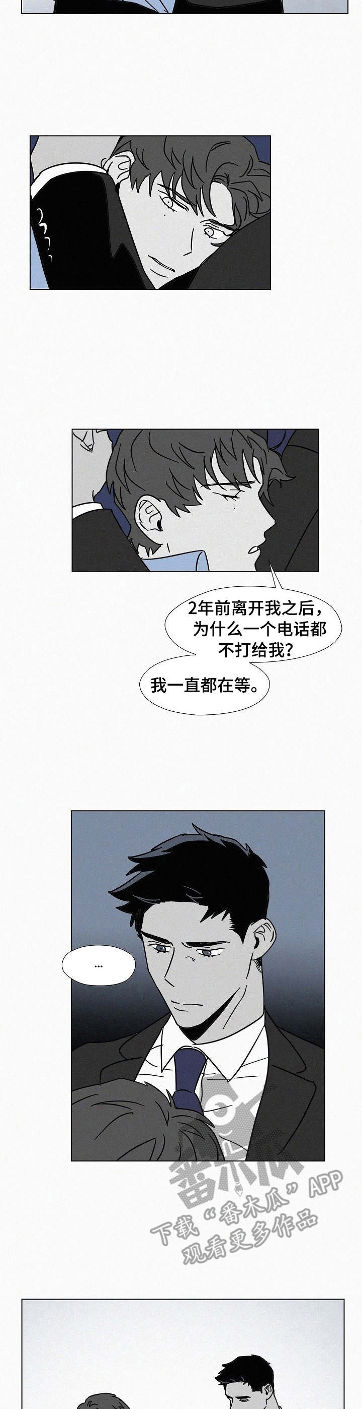 狂野美漫画,第10章：戛然而止4图