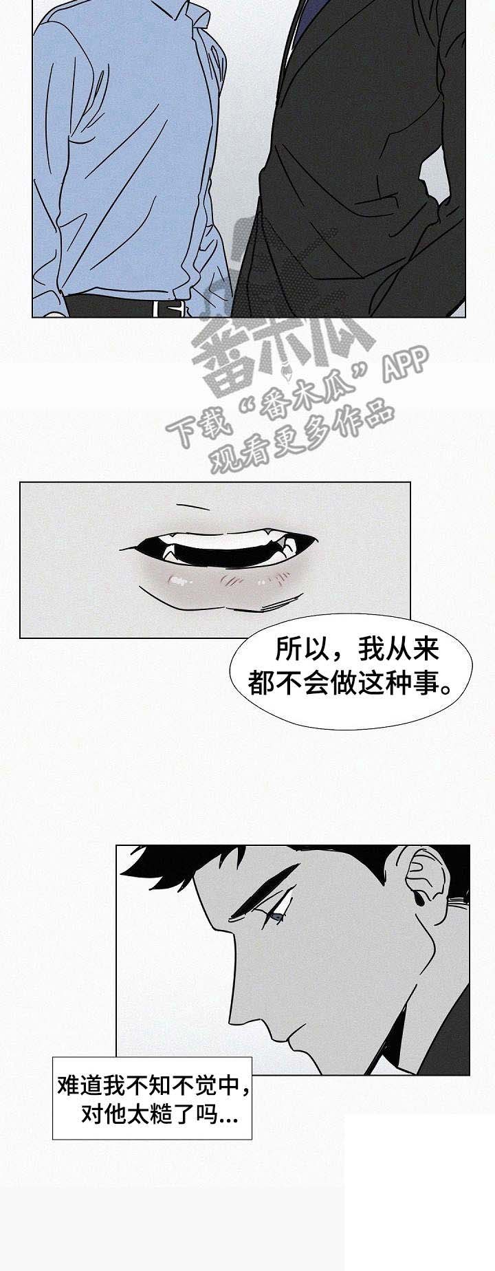 狂野美西 综艺节目漫画,第10章：戛然而止5图