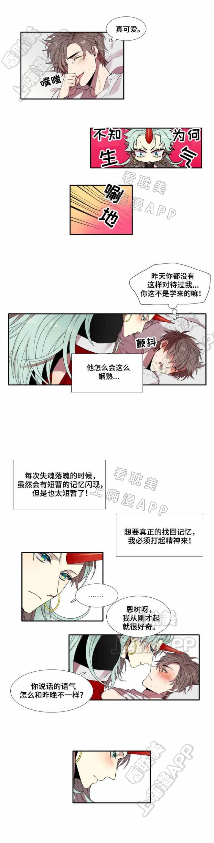 我和鬼怪结婚了漫画,第7话2图