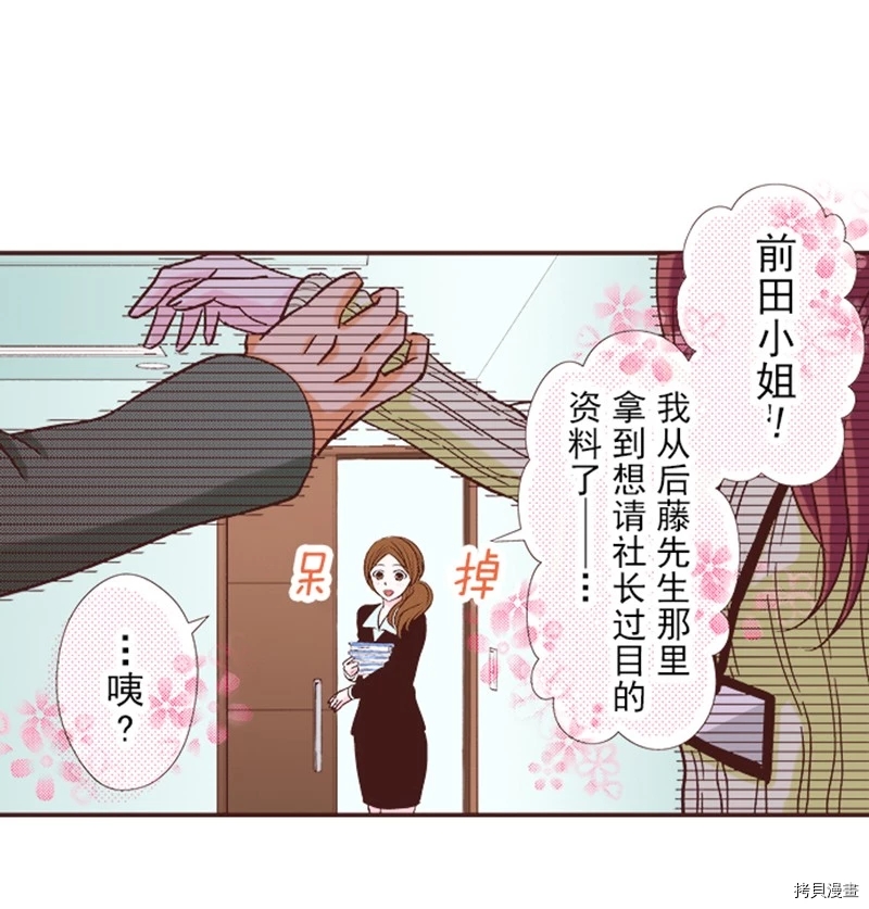 我明白吻会毁掉这一切漫画,第10话4图