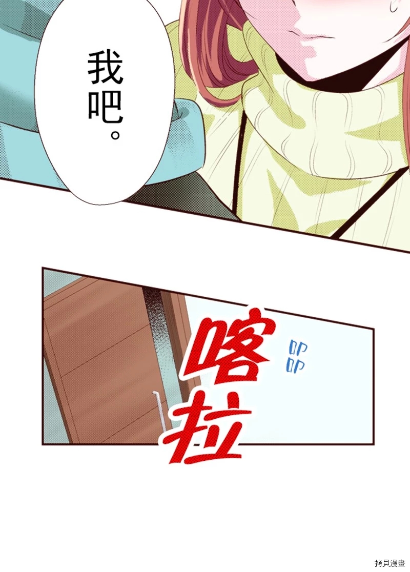 我明白吻会毁掉这一切漫画,第10话3图