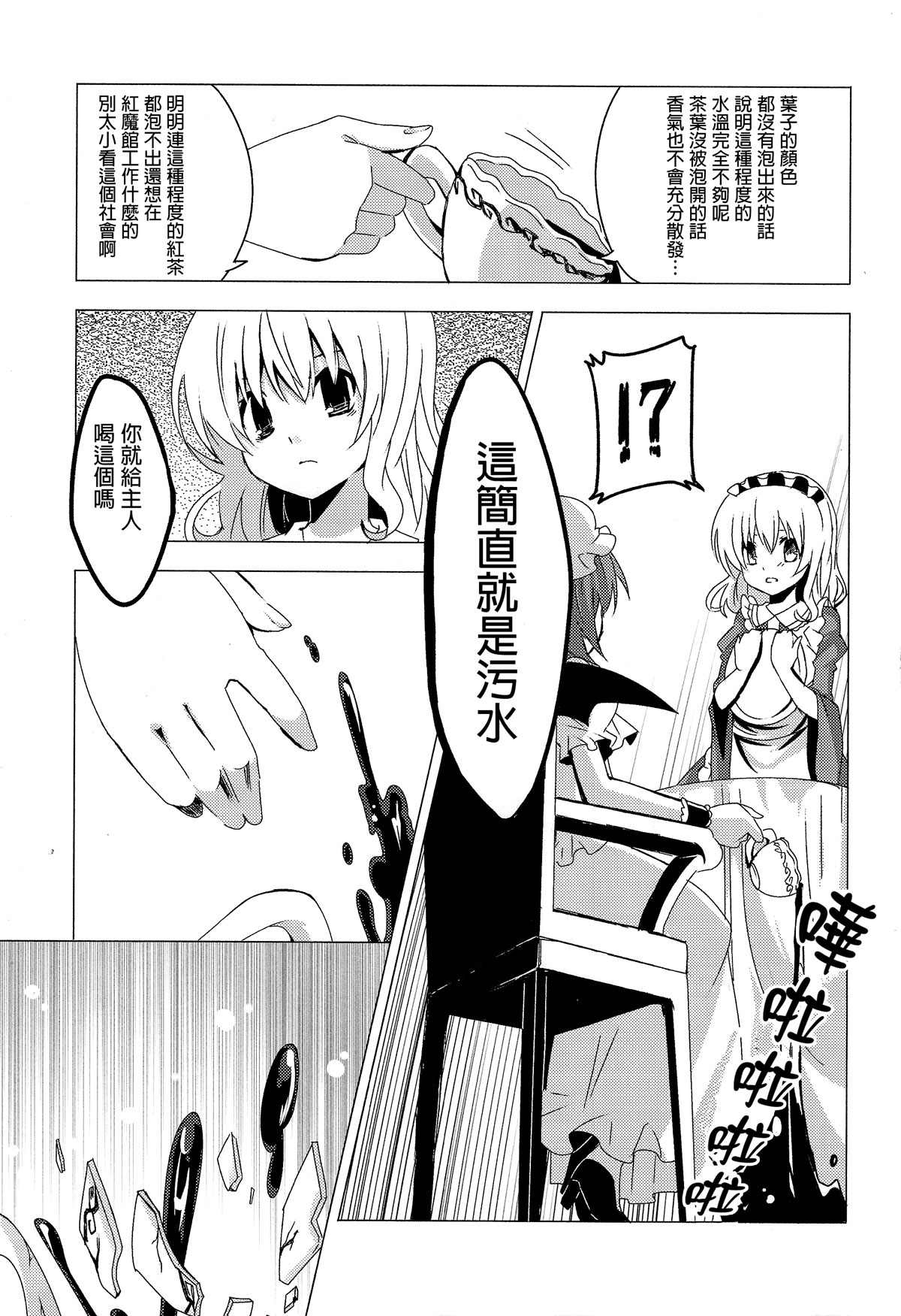 稍微出去走走漫画,第1话4图