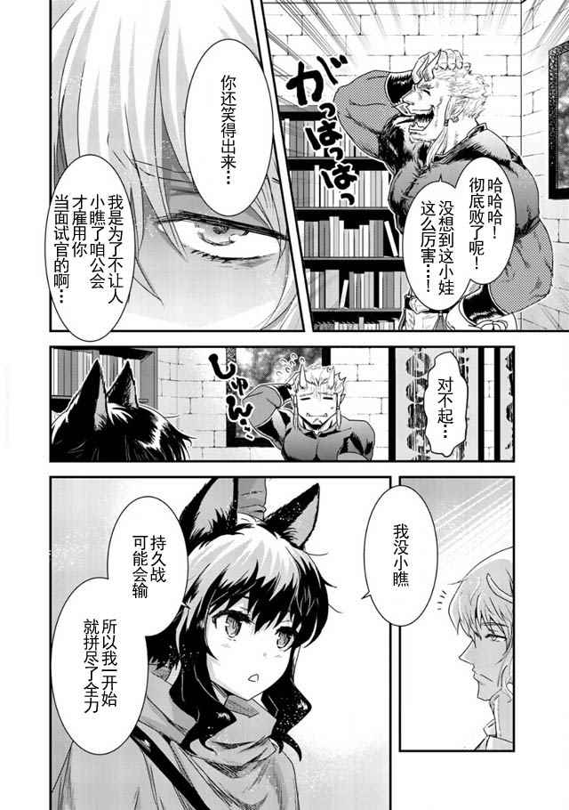 转生成为魔剑动漫在线观看樱花动漫漫画,第5话2图