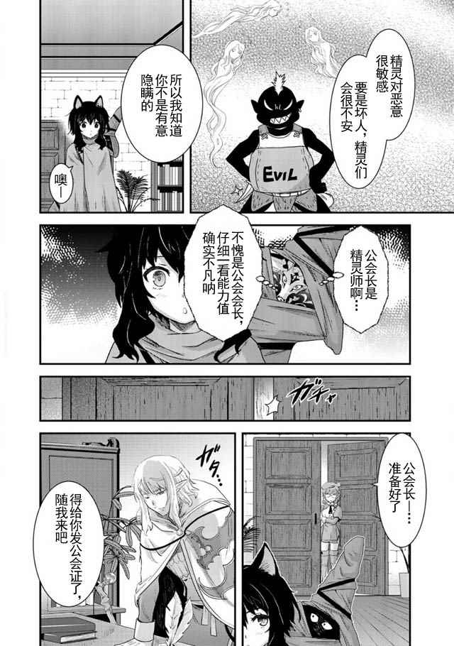 转生成为魔剑漫画,第5话1图