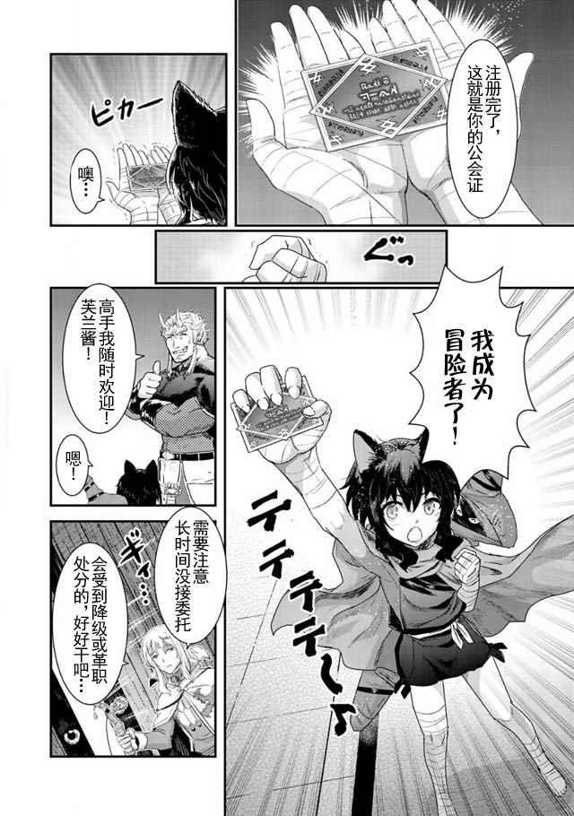 转生成为魔剑漫画,第5话5图