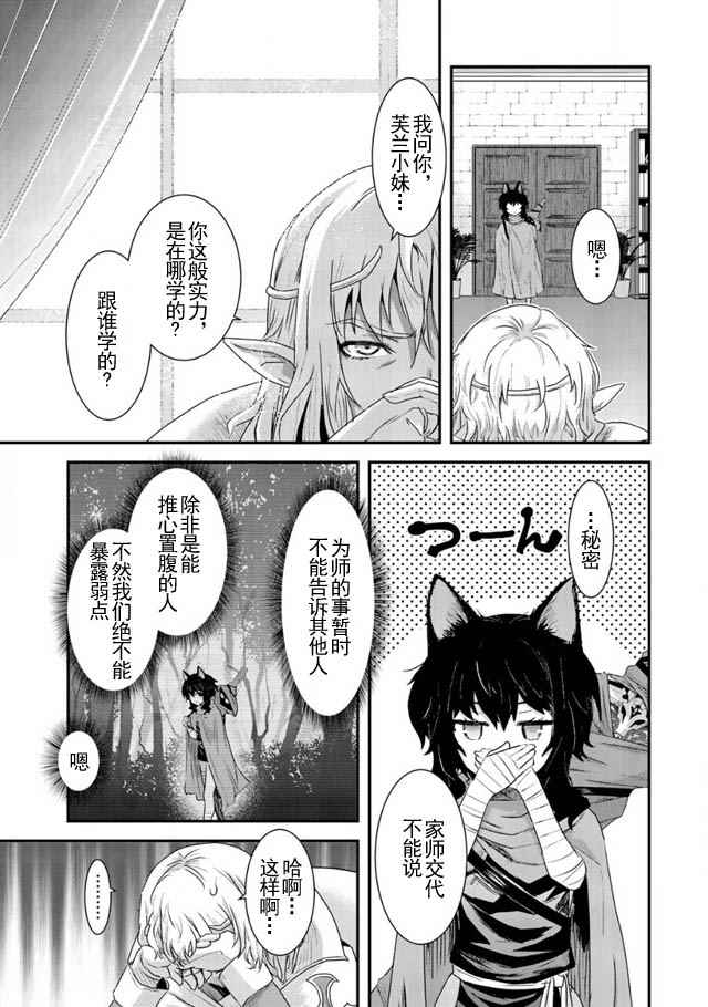 转生成为魔剑漫画,第5话3图