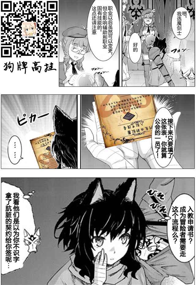 转生成为魔剑漫画,第5话1图