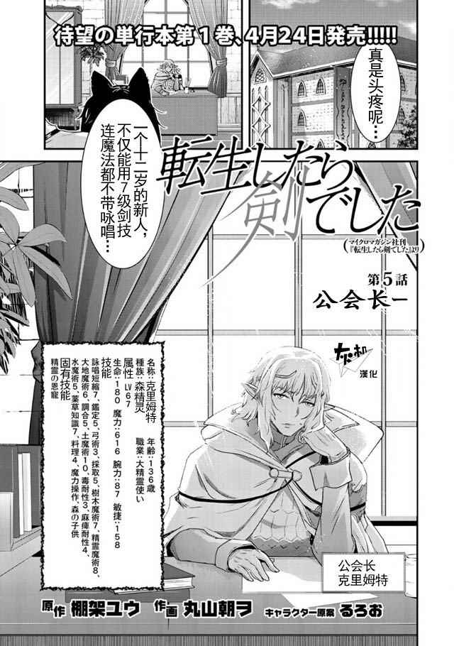 转生成为魔剑动漫在线观看樱花动漫漫画,第5话1图