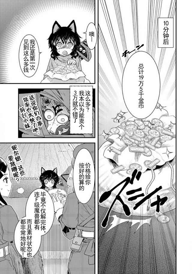 转生成为魔剑漫画,第5话3图